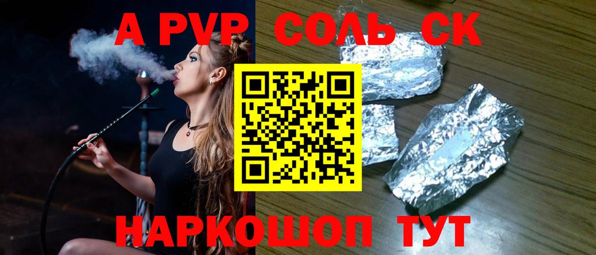 Альфа ПВП Соль Новозыбков
