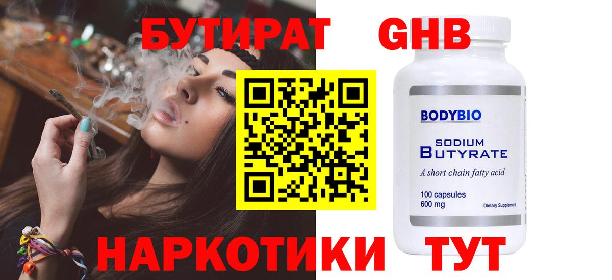 Новозыбков  Бутират  Вход с VPN  Бутират бутик 