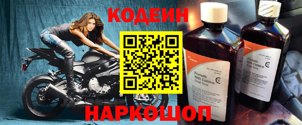 Новозыбков  Codein Purple Drank  Вход с VPN 