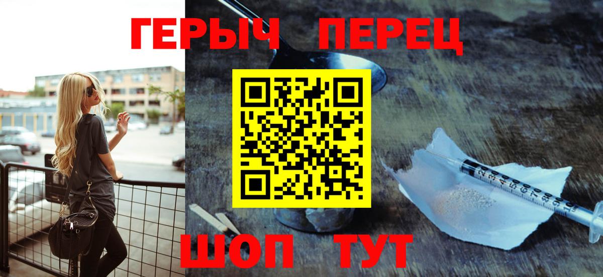 ГЕРОИН герыч Новозыбков