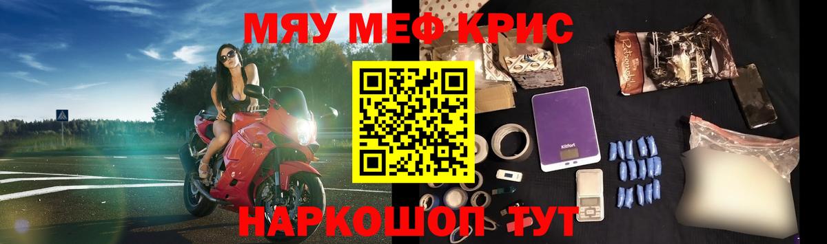 Меф мяу мяу мука Новозыбков