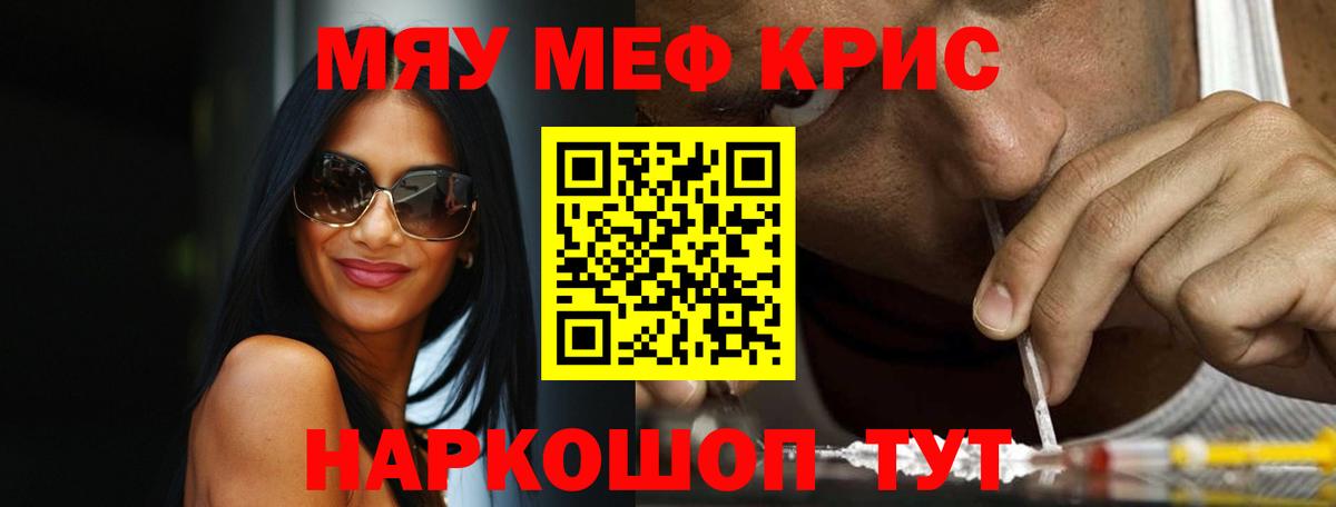 МЯУ-МЯУ mephedrone  МЕФ  Новозыбков  Мефедрон 4 MMC  Вход с VPN 