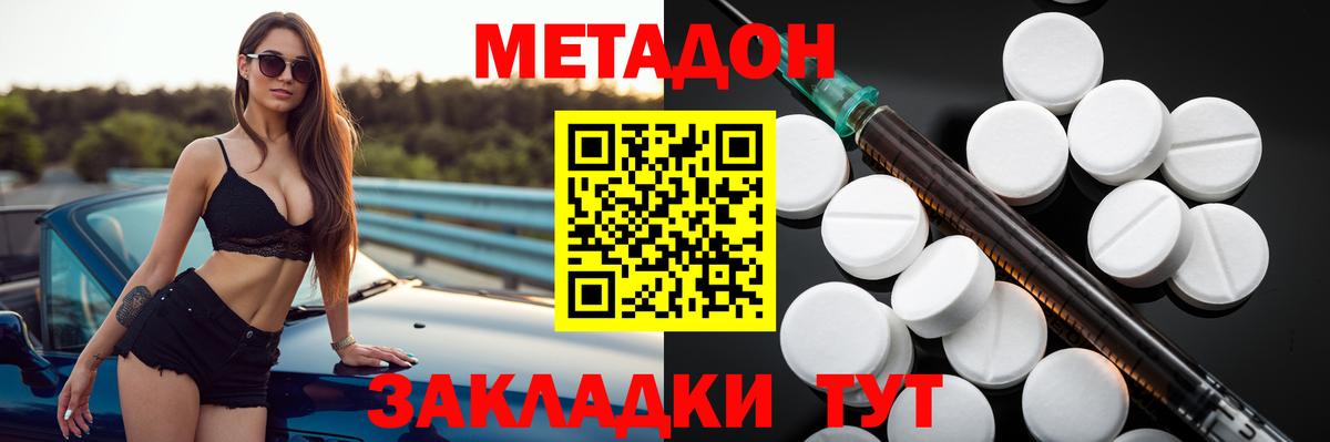 МЕТАДОН кристалл  Вход с VPN  Метадон мёд  Новозыбков 