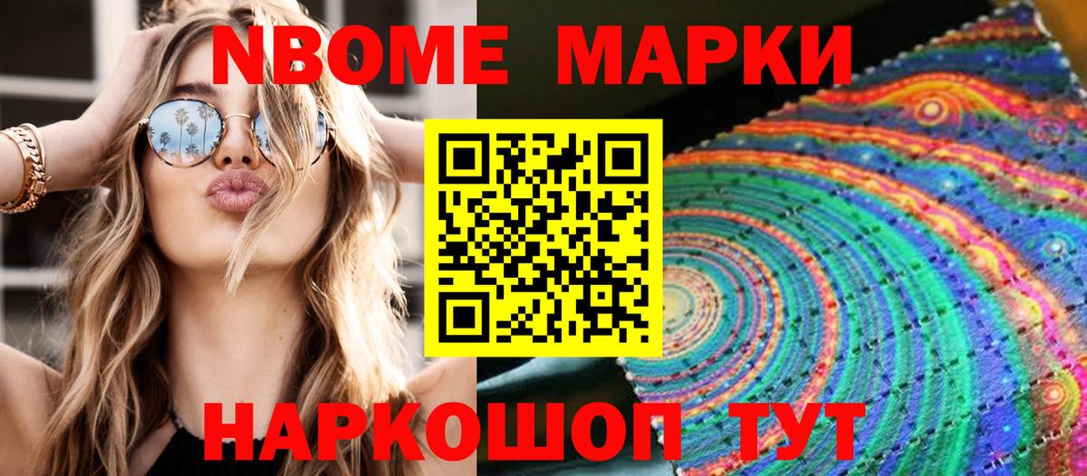 Марки N-bome 1500мкг  Марки NBOMe  Новозыбков  Марки N-bome 1500мкг  Вход с VPN 
